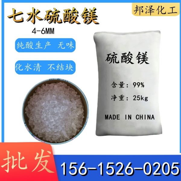 七水硫酸鎂（4-6mm）